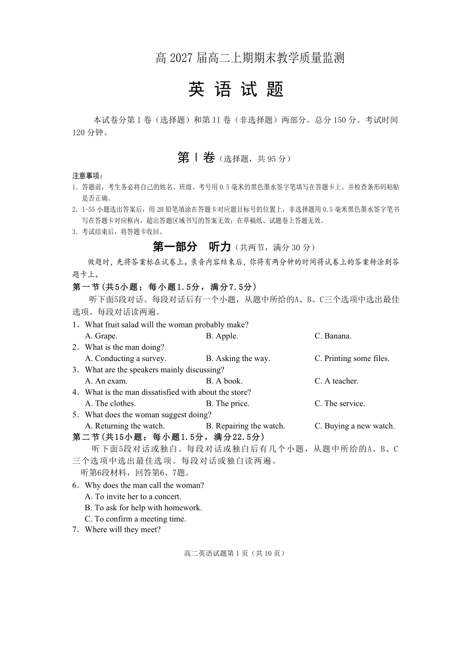 英语四川遂宁市2027届高二年级上学期期末教学质量监测考试（1.28-1.30）.pdf_第1页