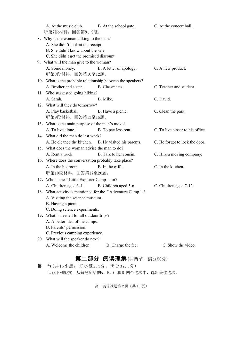 英语四川遂宁市2027届高二年级上学期期末教学质量监测考试（1.28-1.30）.pdf_第2页
