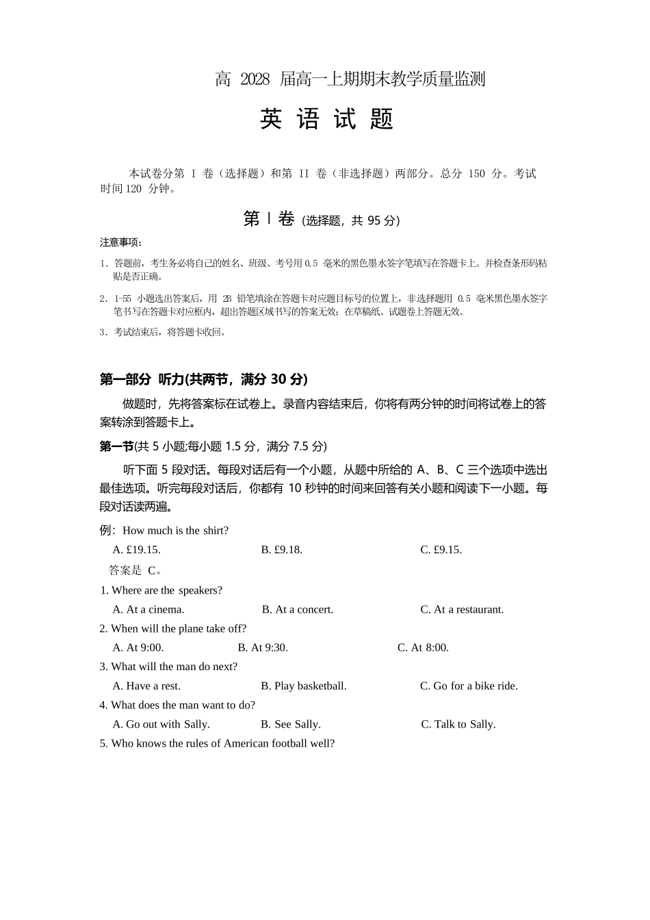 英语四川遂宁市高2028届高一年级上学期期末教学质量监测考试(1.28-1.30).docx_第1页