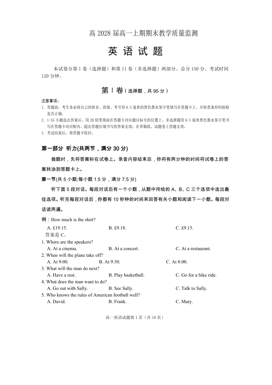 英语四川遂宁市高2028届高一年级上学期期末教学质量监测考试（1.28-1.30）.pdf_第1页