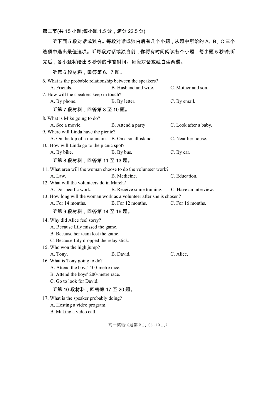 英语四川遂宁市高2028届高一年级上学期期末教学质量监测考试（1.28-1.30）.pdf_第2页