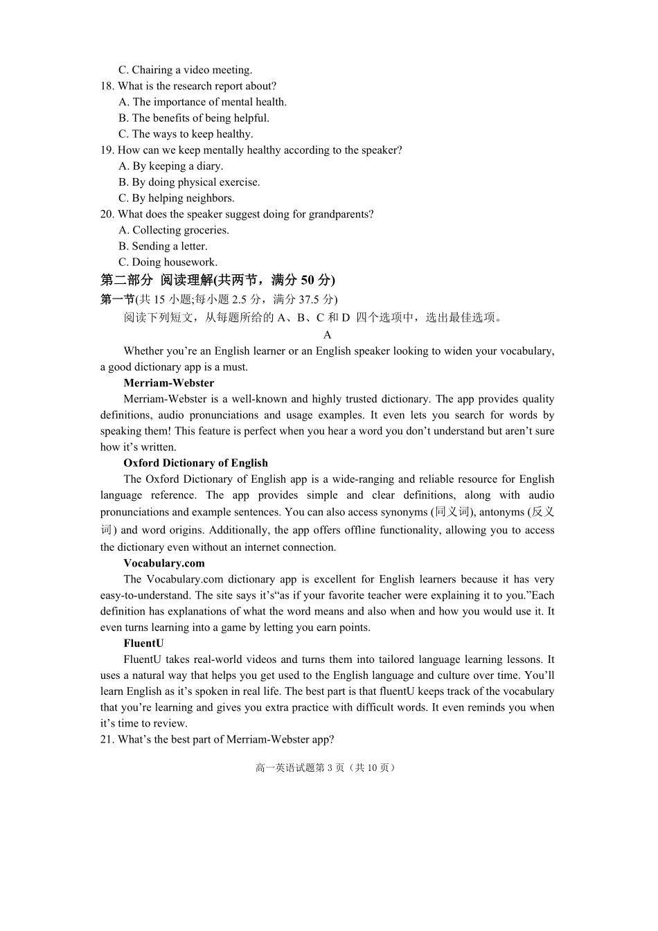英语四川遂宁市高2028届高一年级上学期期末教学质量监测考试（1.28-1.30）.pdf_第3页