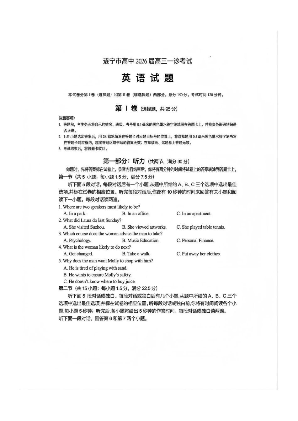 英语四川遂宁市高中2026届高三年级一诊考试(遂宁一诊)(1.20-1.22).pdf_第1页