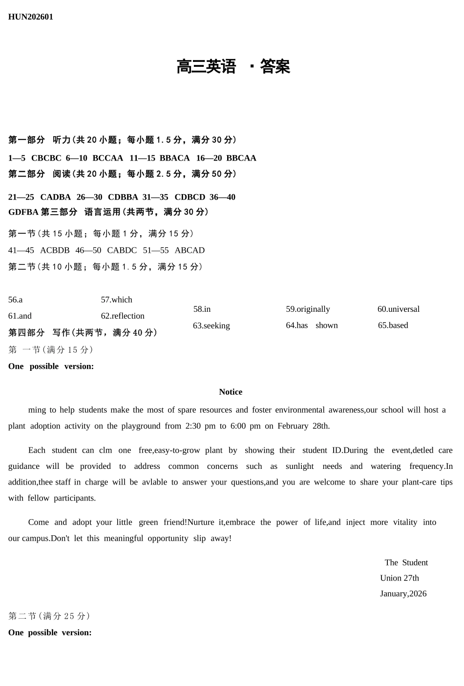 英语详细答案湖南怀化、张家界、衡阳、邵阳四市多校2026届高三年级上学期1月期末大联考(衡阳一模)(1.26-1.27).docx_第1页