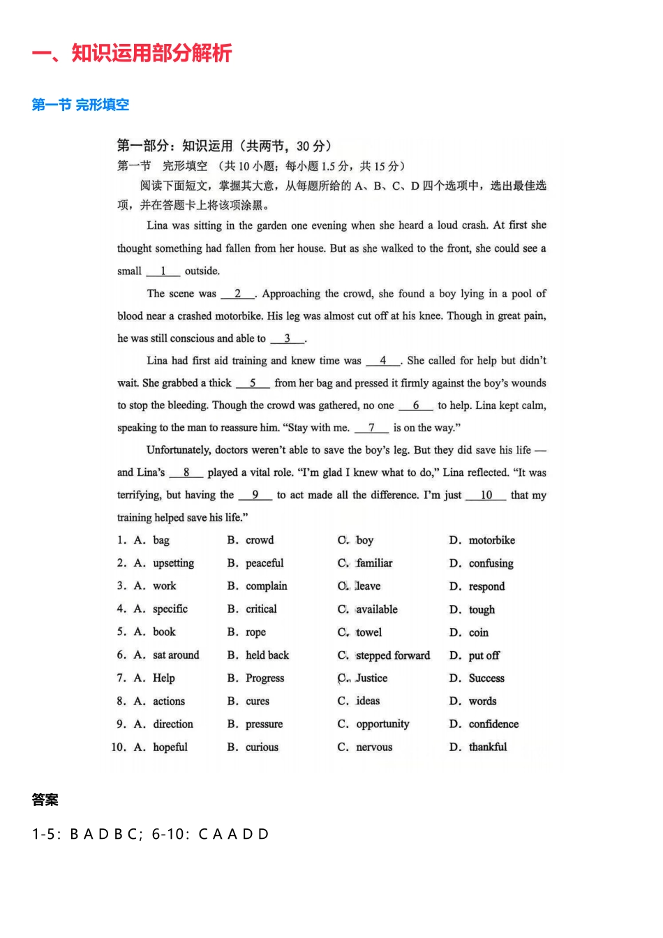 英语详细解析-北京市石景山区2025-2026学年第一学期高三年级期末考试试卷(1.20-1.22).docx_第1页