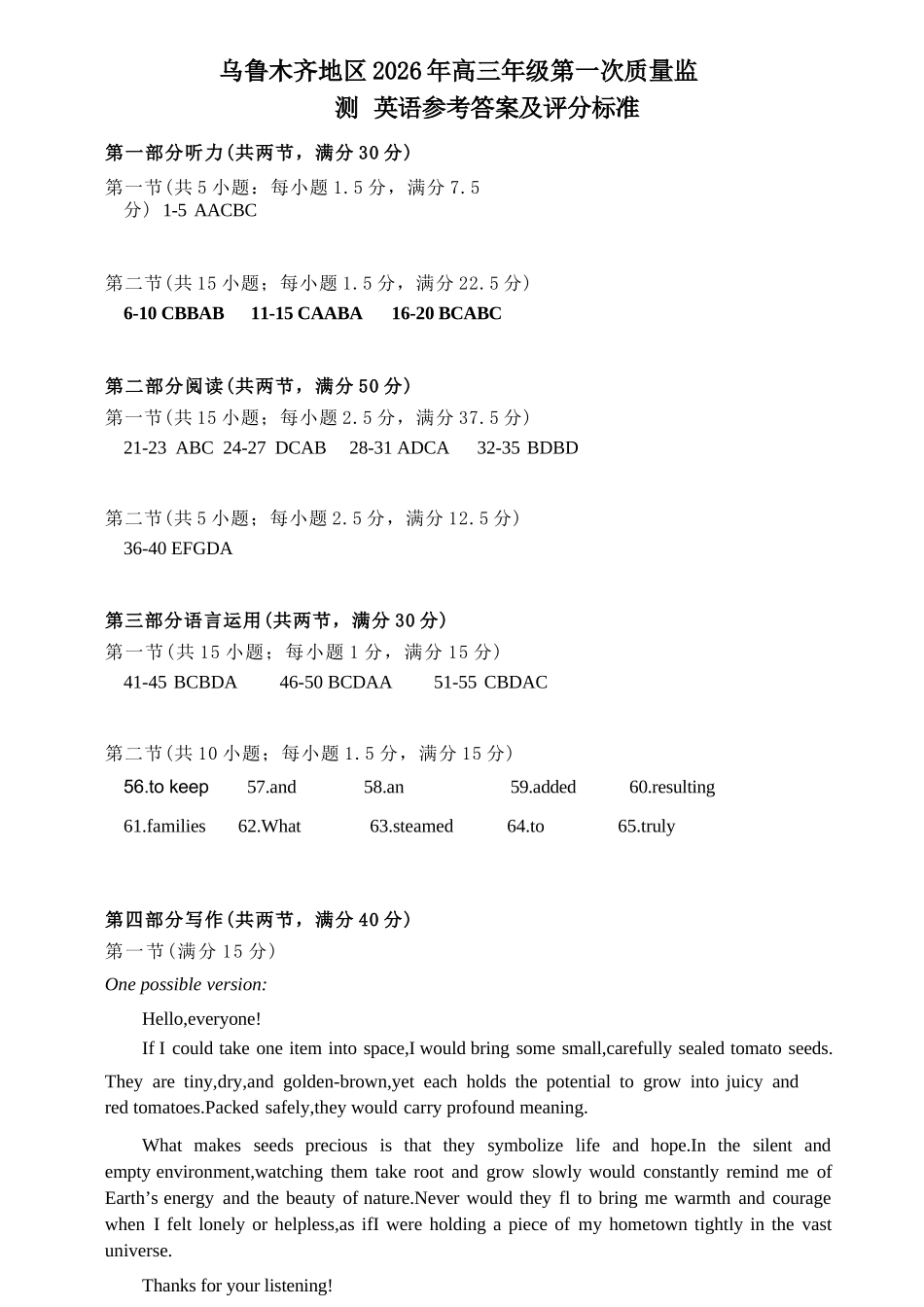 英语新疆维吾尔族自治区乌鲁木齐地区2026年高三年级第一次质量监测（乌鲁木齐一模）(1.29-1.31).docx_第1页