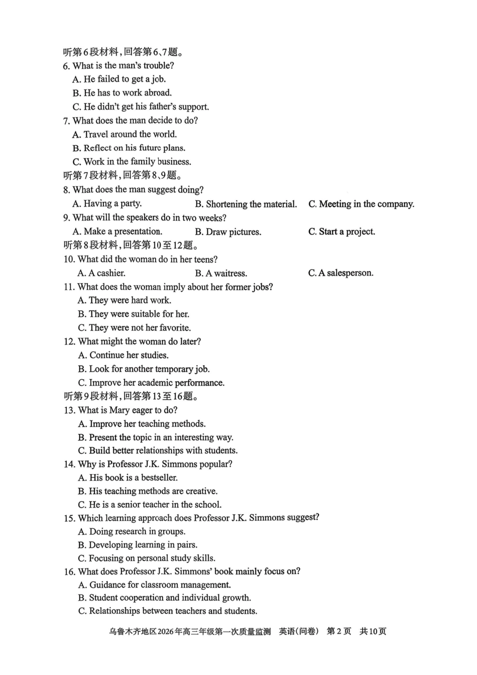 英语新疆维吾尔族自治区乌鲁木齐地区2026年高三年级第一次质量监测（乌鲁木齐一模）(1.29-1.31).pdf_第2页