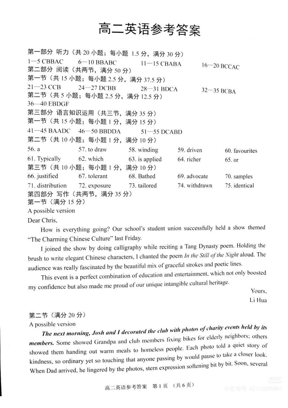 英语与听力原文江苏苏州市2025-2026学年度第一学期高二年级期末考试(2.2-2.4).pdf_第1页