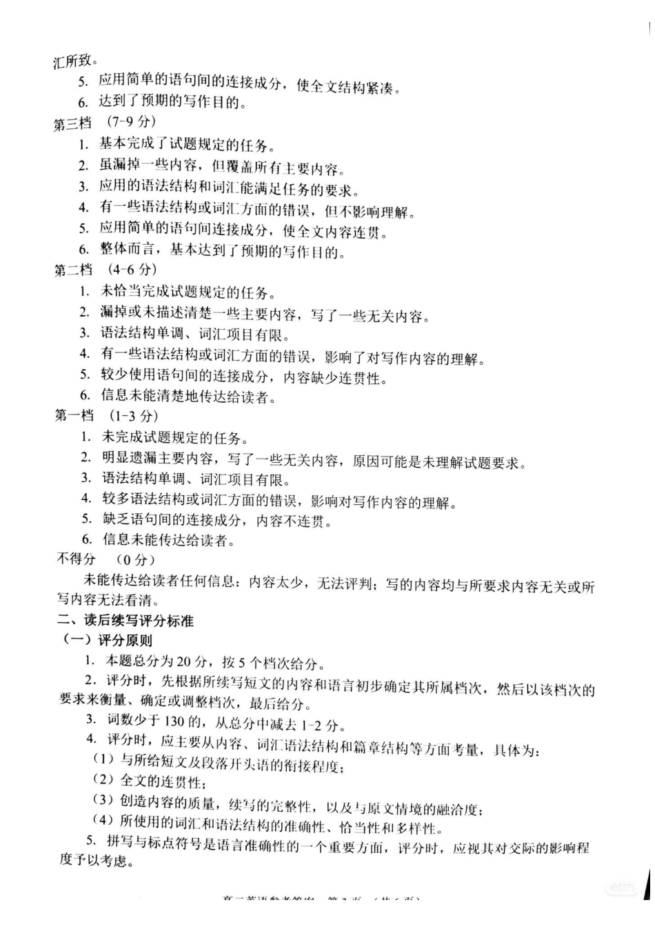 英语与听力原文江苏苏州市2025-2026学年度第一学期高二年级期末考试(2.2-2.4).pdf_第3页