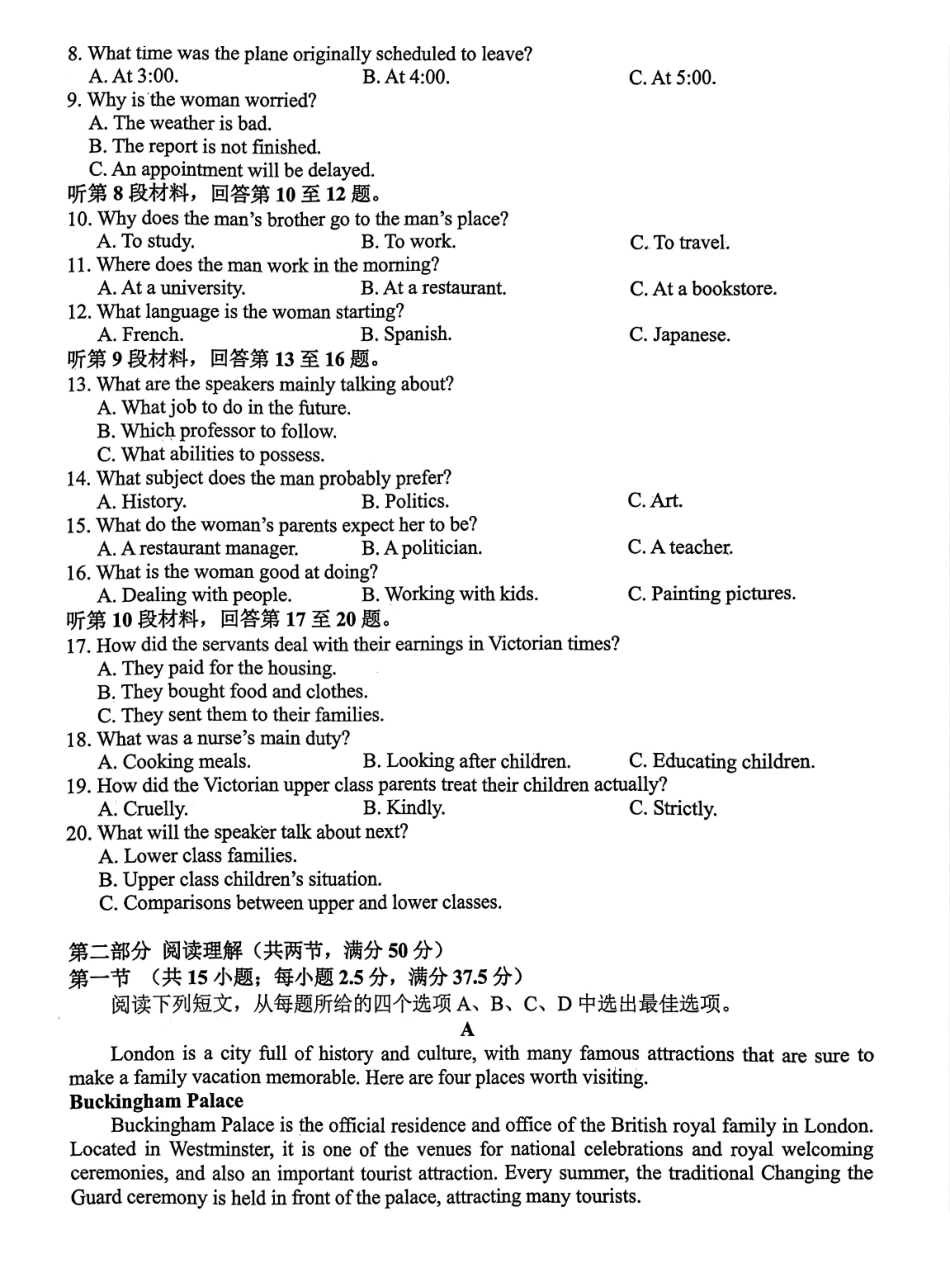 英语云南德宏傣族景颇族自治州2025年秋季学期高三年级期末教学质量统一监测（2.5-2.7）.pdf_第2页