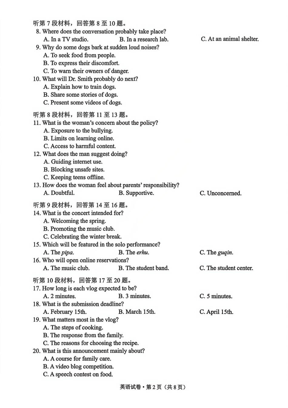 英语云南昆明市普通高中2026届高三年级2月“三诊一模”摸底诊断测试(昆明三诊一模)(2.2-2.4).pdf_第2页