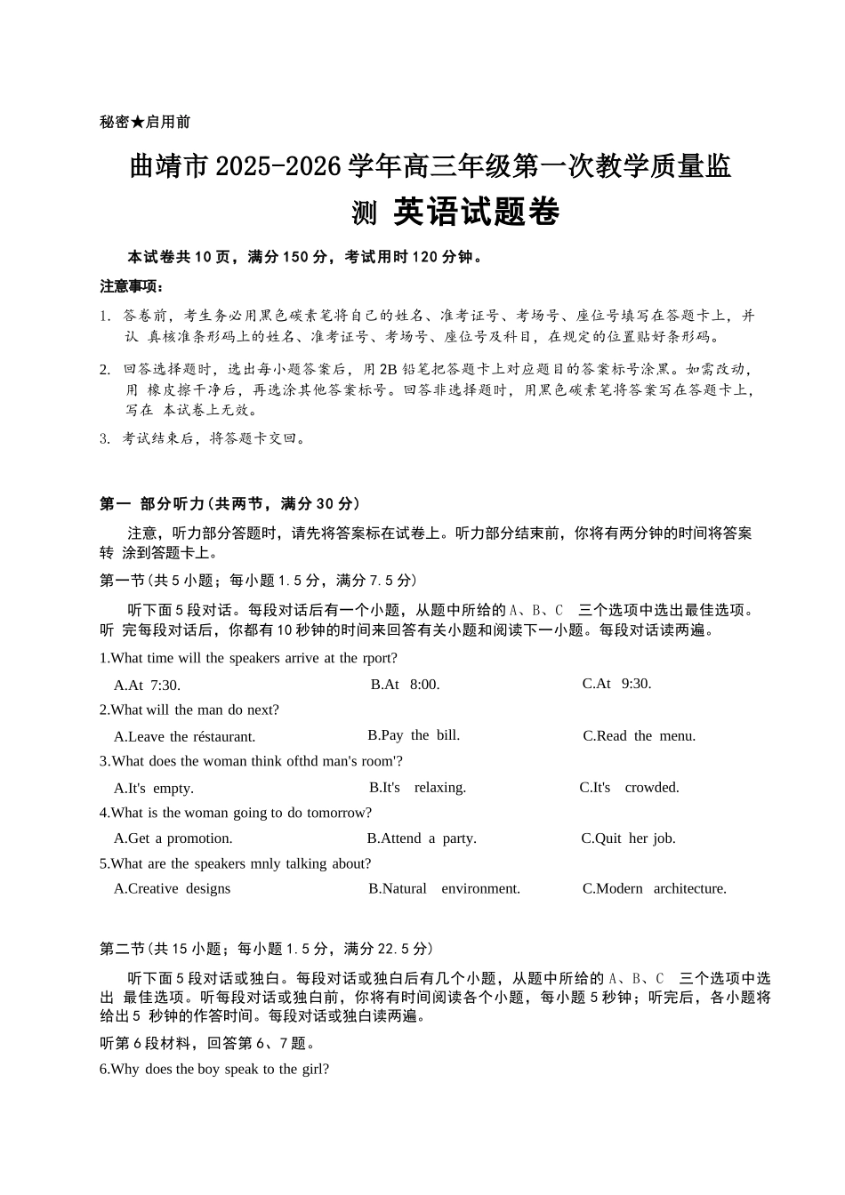 英语云南曲靖市2025-2026学年高三年级第一次教学质量监测(曲靖一模)(2.2-2.4).docx_第1页