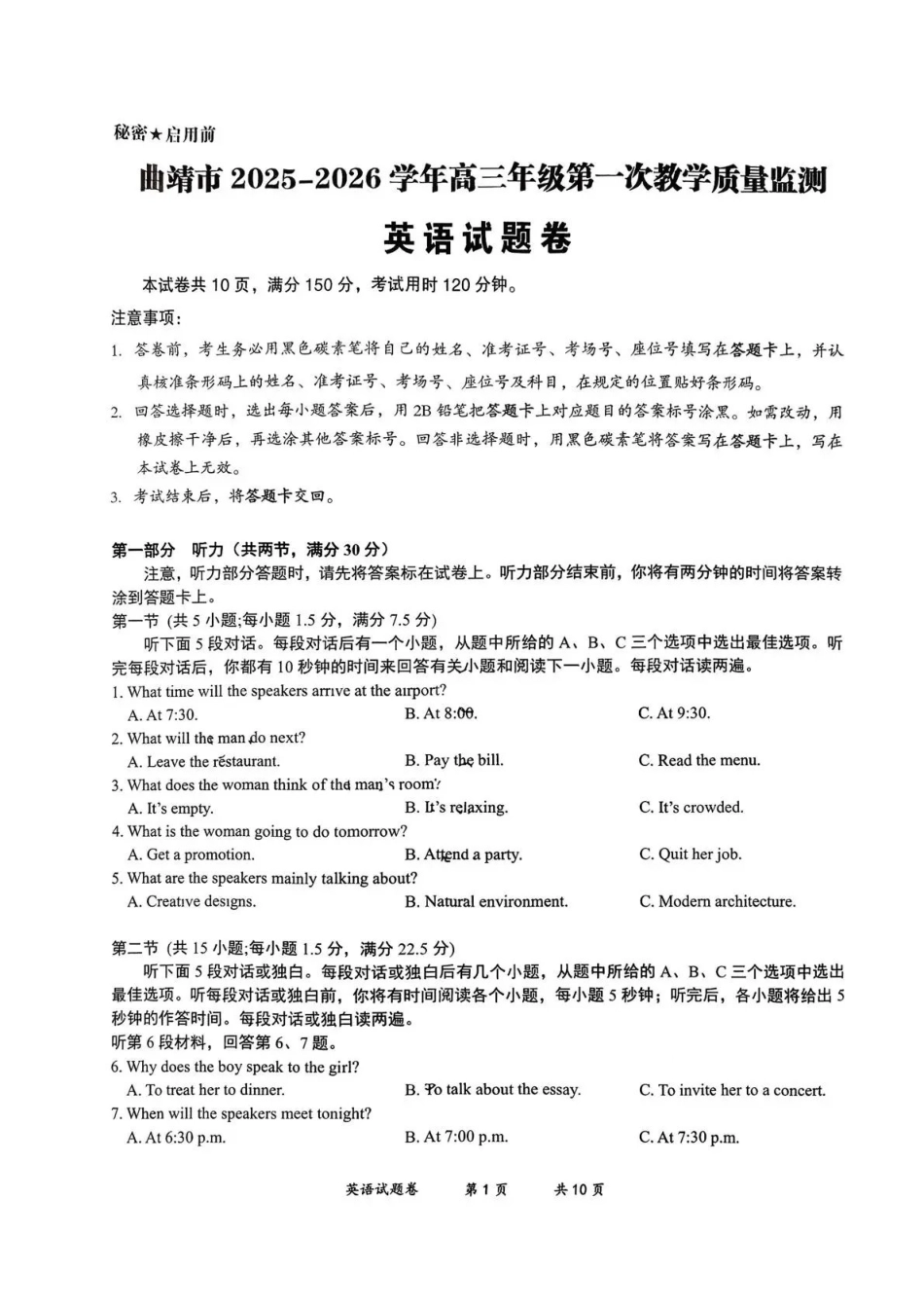 英语云南曲靖市2025-2026学年高三年级第一次教学质量监测(曲靖一模)(2.2-2.4).pdf_第1页