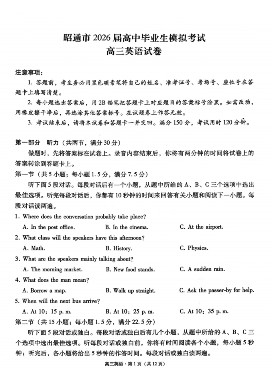 英语云南昭通市2026届高中毕业生高三年级2月模拟考试(2.2-2.3).pdf_第1页