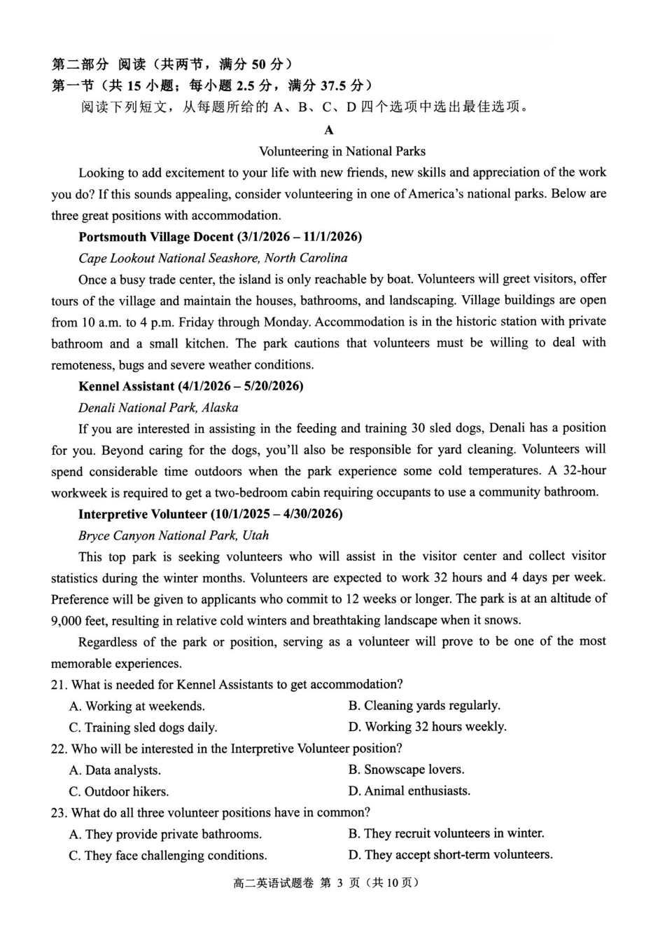 英语浙江杭州市2026学年第一学期高二年级期末学业水平测试(2.2-2.4).pdf_第3页