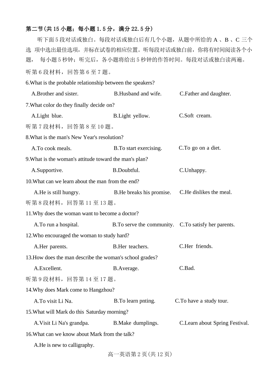 英语浙江杭州市2026学年第一学期高一年级期末学业水平测试(2.2-2.4).docx_第2页