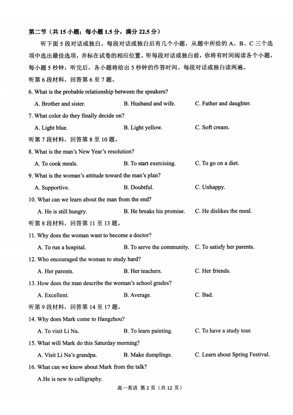 英语浙江杭州市2026学年第一学期高一年级期末学业水平测试(2.2-2.4).pdf_第2页