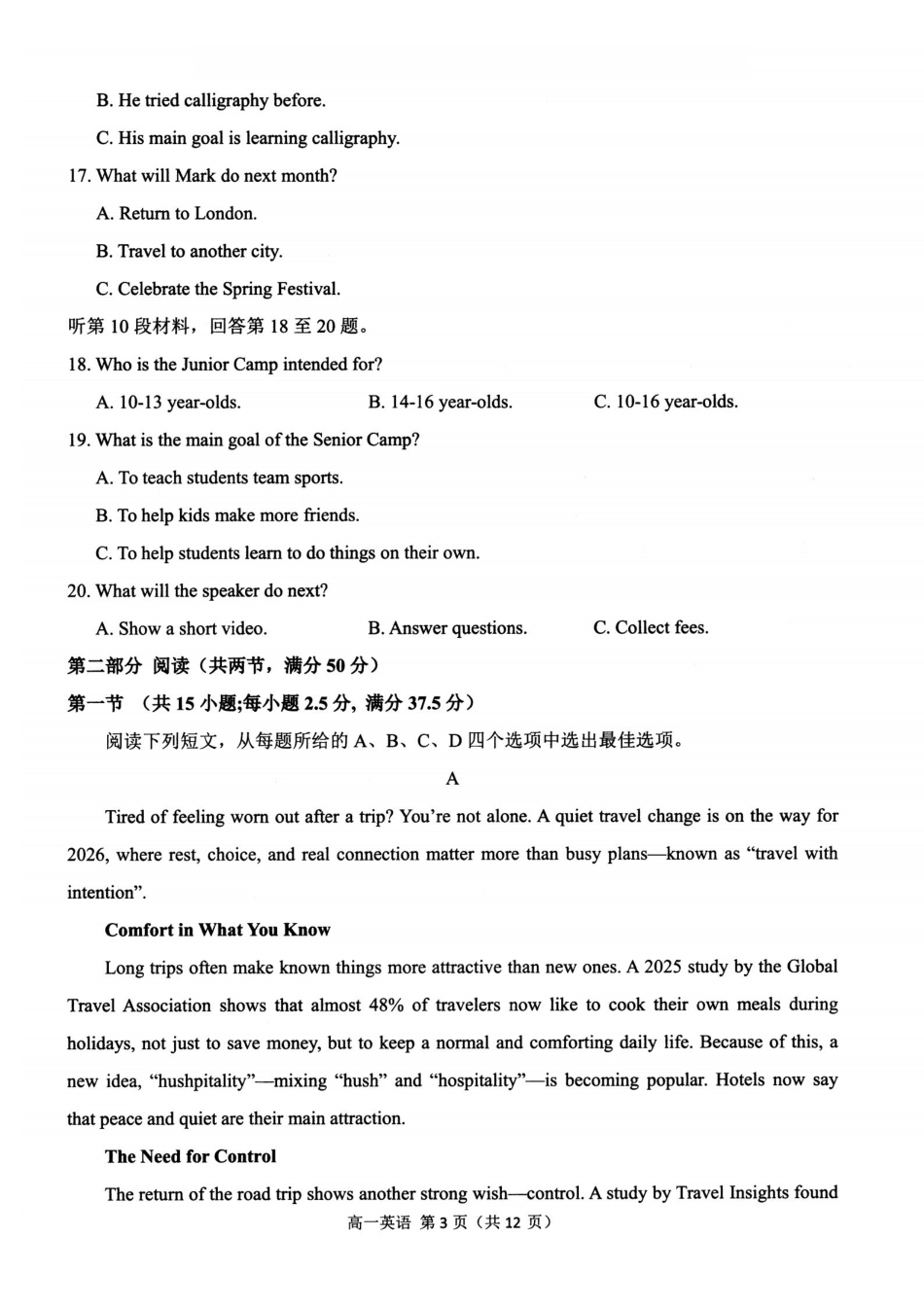 英语浙江杭州市2026学年第一学期高一年级期末学业水平测试(2.2-2.4).pdf_第3页
