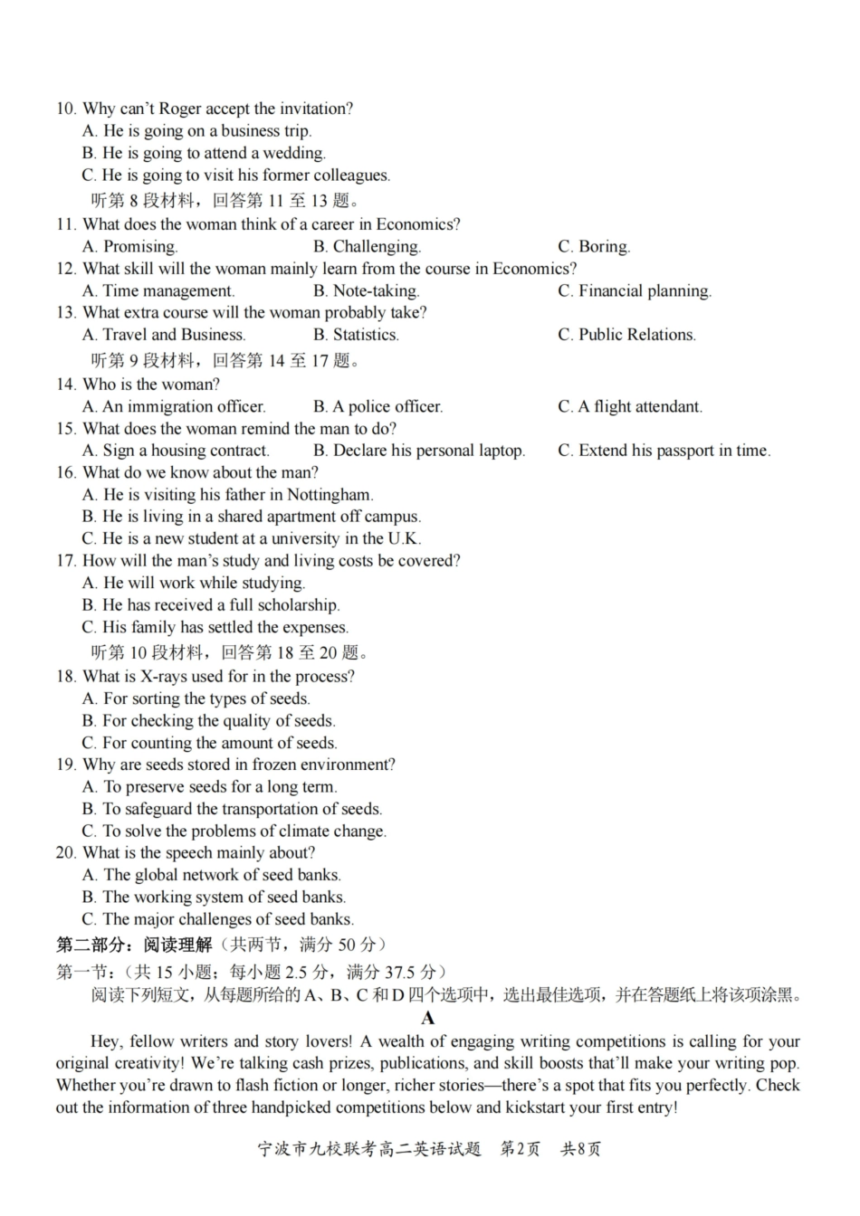 英语浙江宁波市宁波九校联盟2025学年第一学期高二年级期末九校联考(1.28-1.30).pdf_第2页