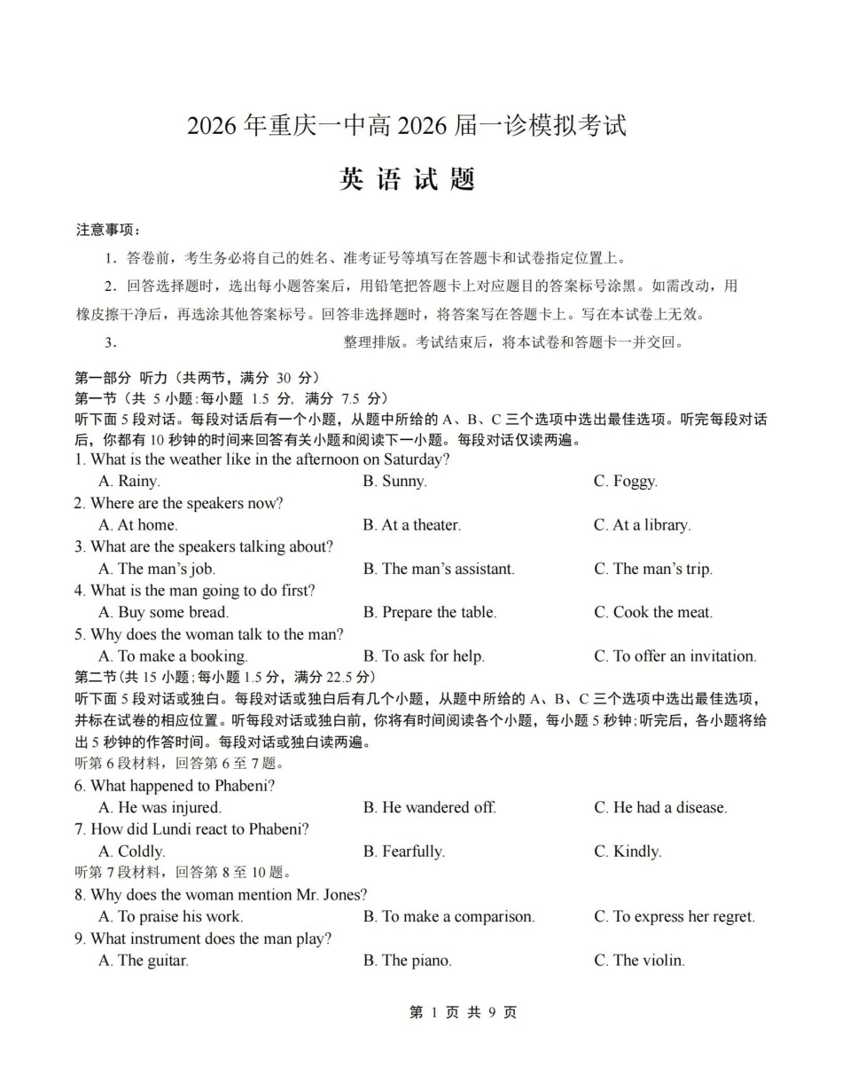英语重庆市2026年重庆一中高2026届高三上学期一诊模拟考试（1.23-1.24）.pdf_第1页