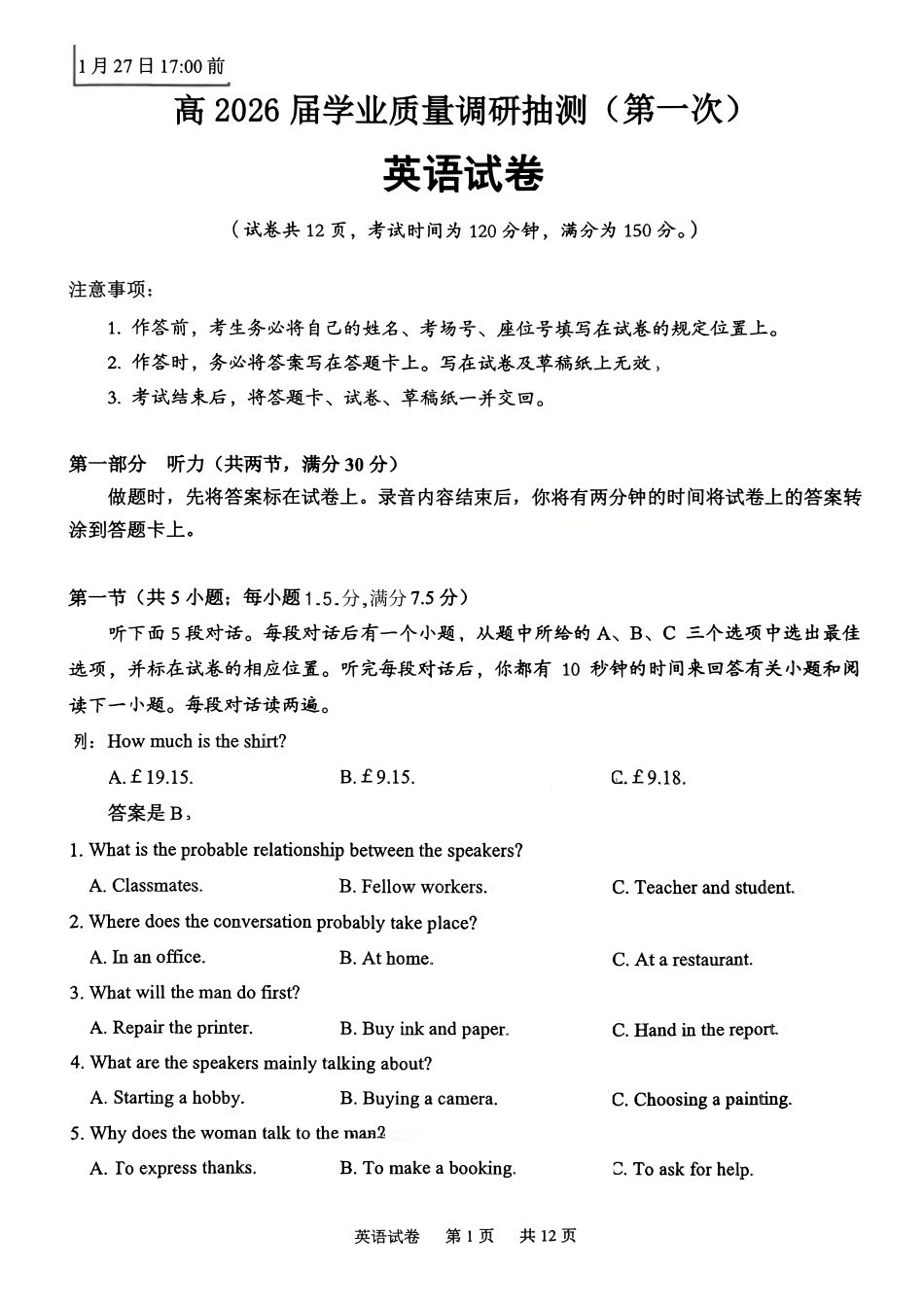 英语重庆市九龙坡区高2026届高三年级学业质量调研抽测（第一次）(1.26-1.28).pdf_第1页