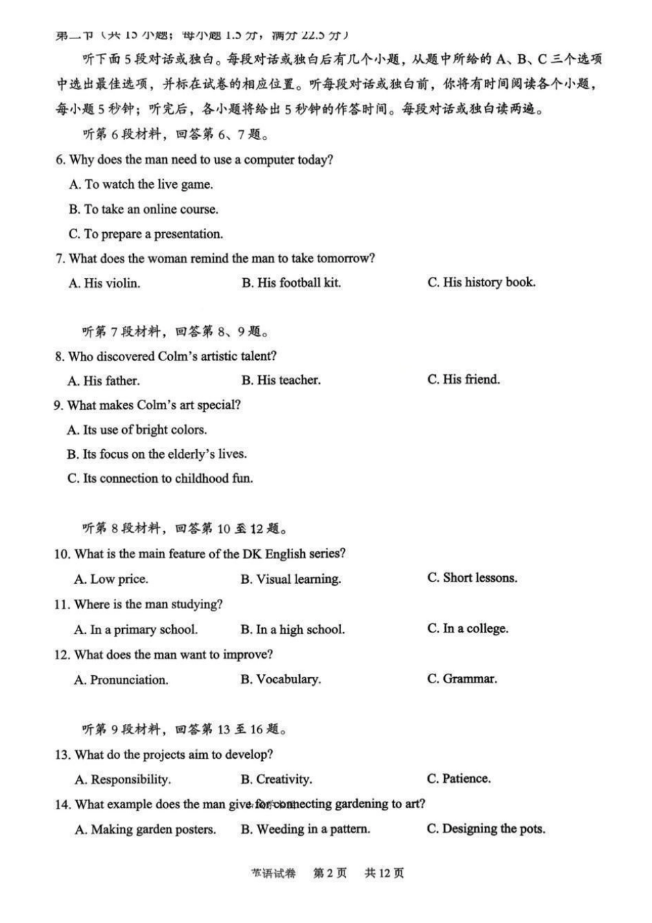 英语重庆市九龙坡区高2026届高三年级学业质量调研抽测（第一次）(1.26-1.28).pdf_第2页