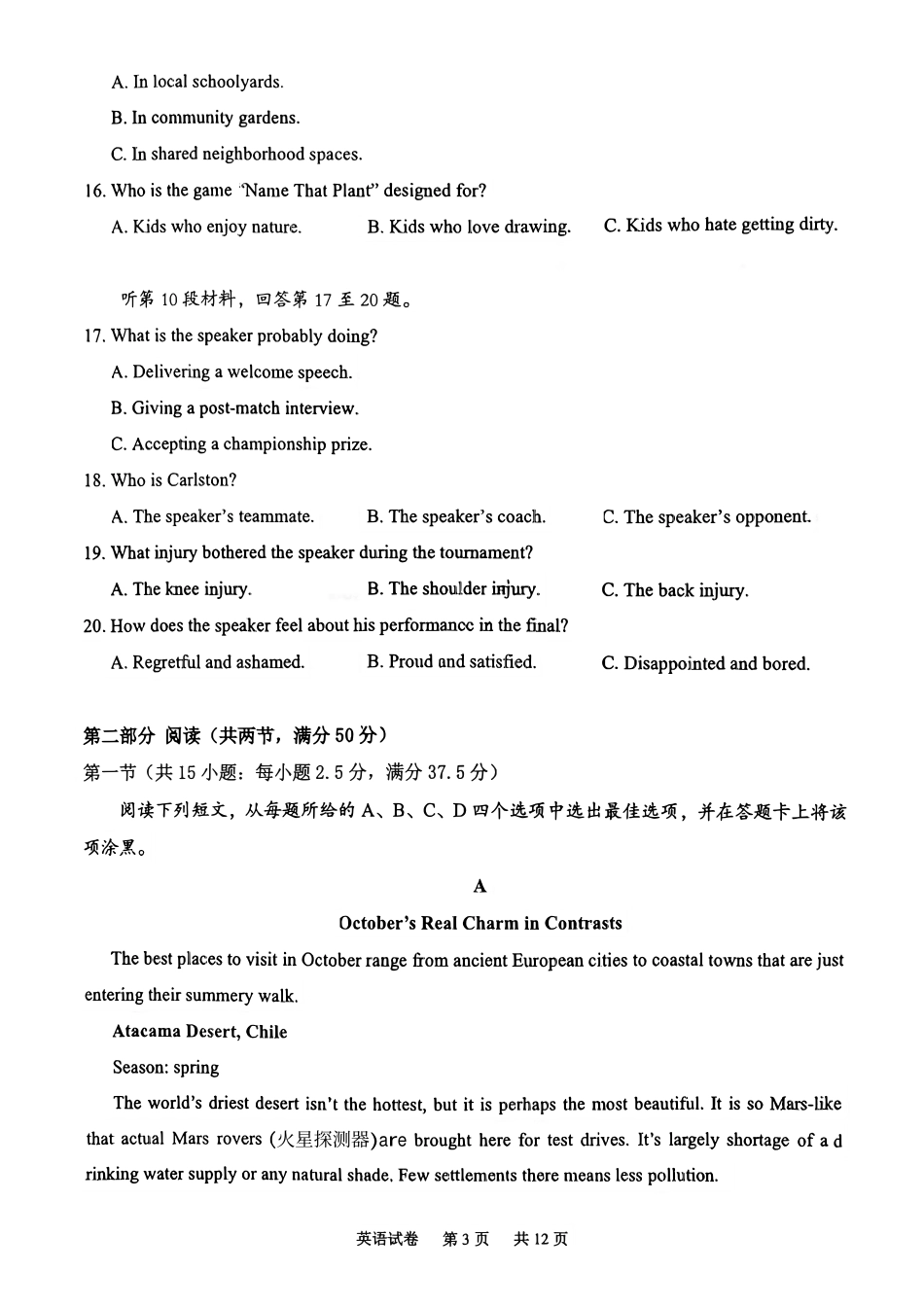 英语重庆市九龙坡区高2026届高三年级学业质量调研抽测（第一次）(1.26-1.28).pdf_第3页