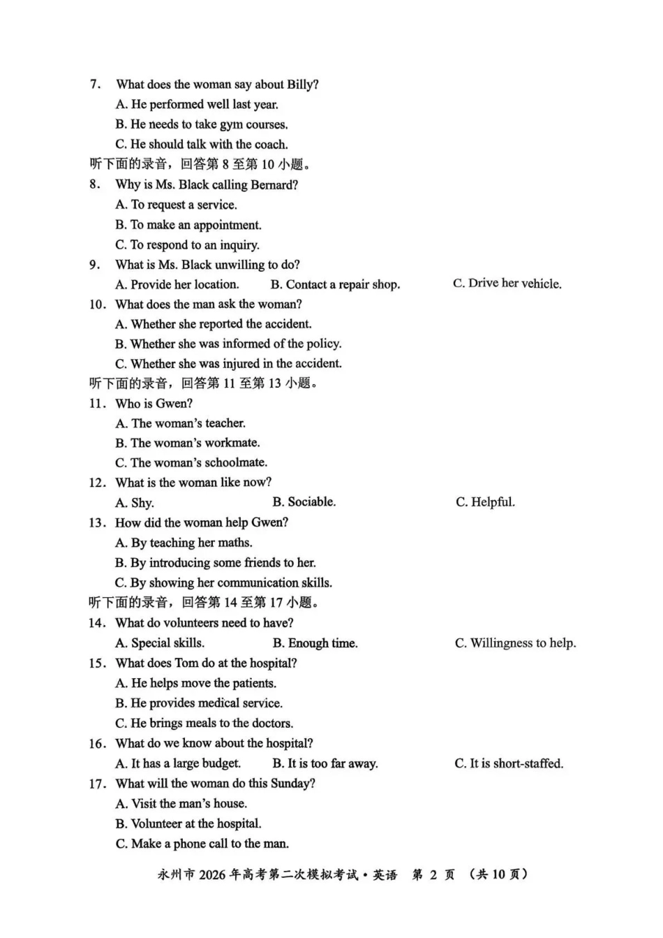 永州市2026年高考第二次模拟考试英语.pdf_第2页