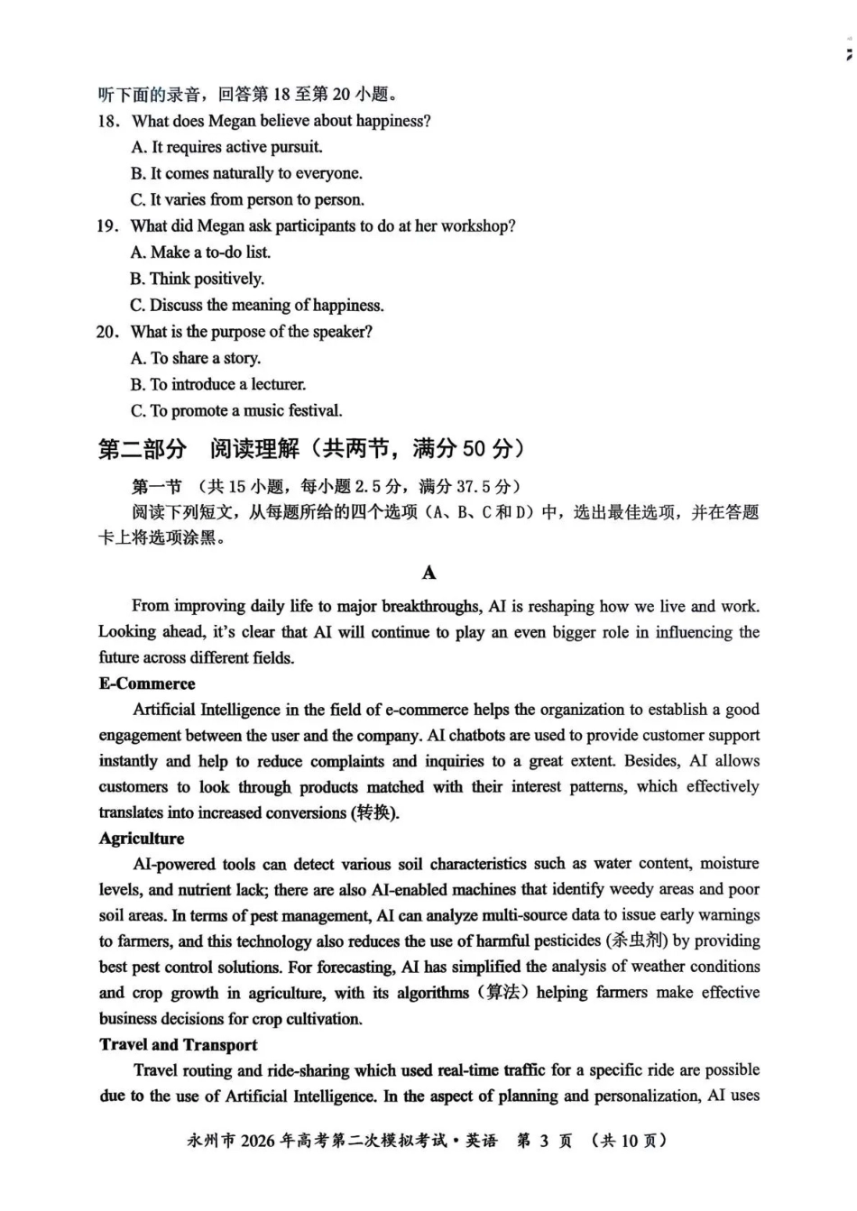 永州市2026年高考第二次模拟考试英语.pdf_第3页