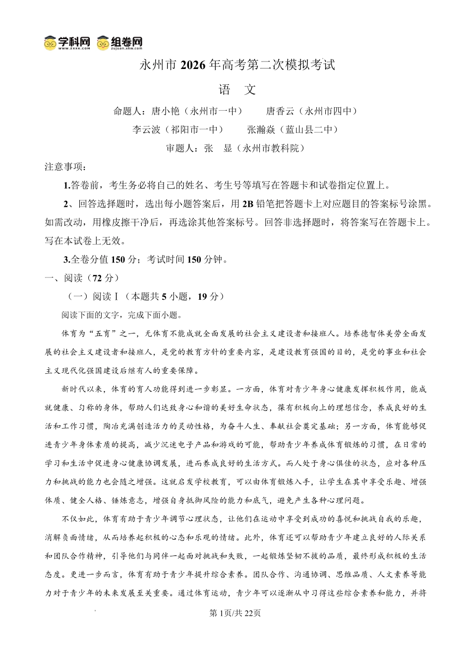 永州市2026年高考第二次模拟考试语文答案.pdf_第1页