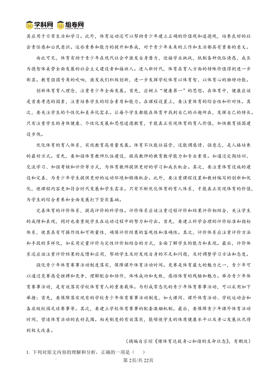 永州市2026年高考第二次模拟考试语文答案.pdf_第2页