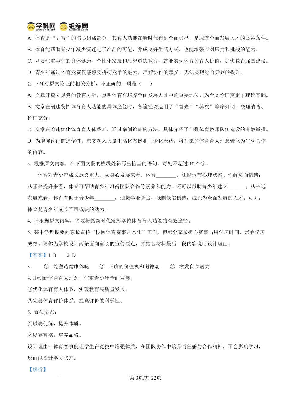 永州市2026年高考第二次模拟考试语文答案.pdf_第3页