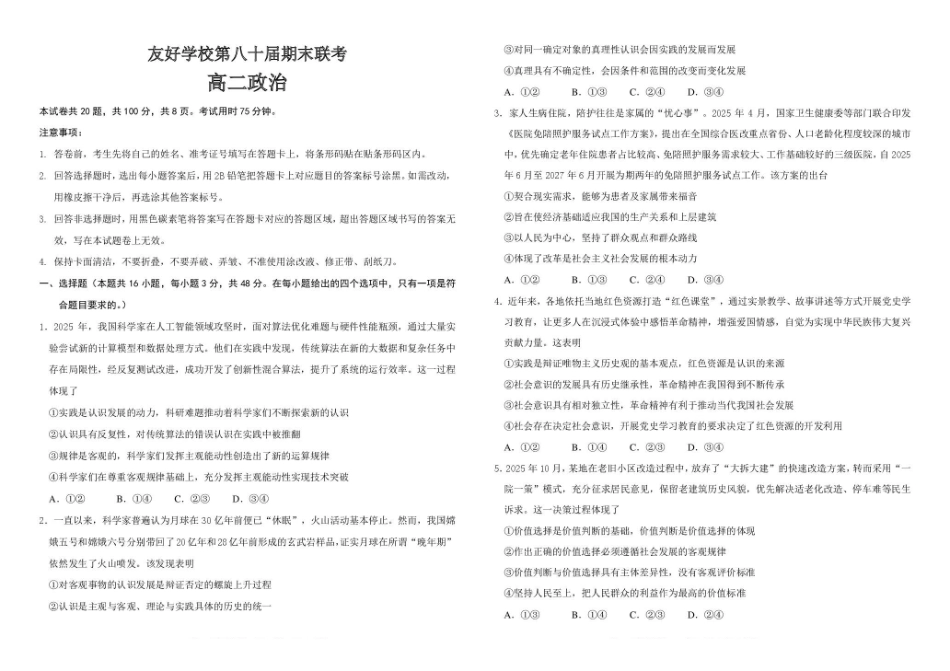 友好学校第八十届期末联考政治试题及答案80高二政治-ddh.pdf_第1页