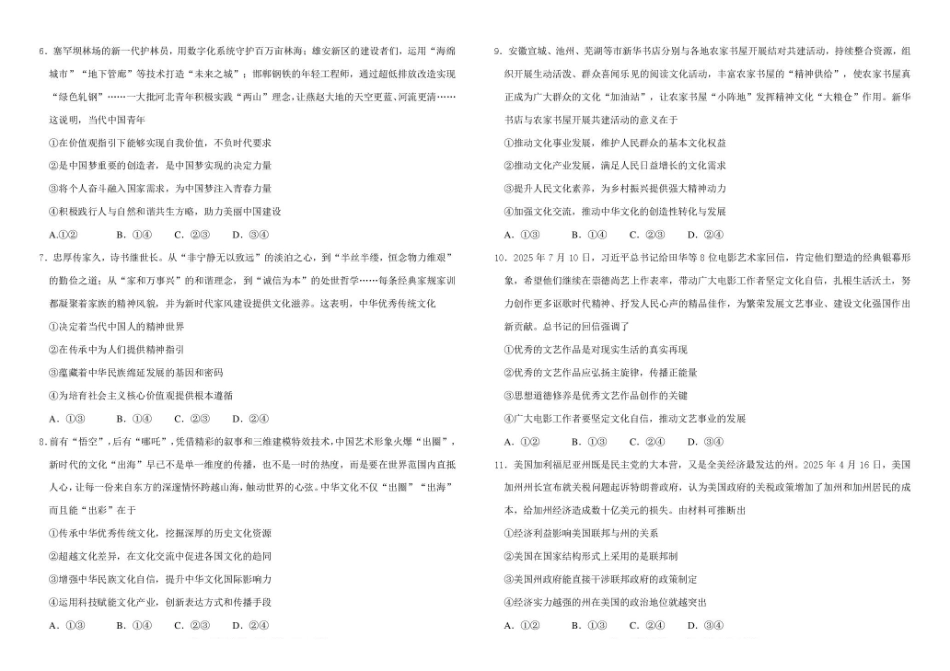 友好学校第八十届期末联考政治试题及答案80高二政治-ddh.pdf_第2页
