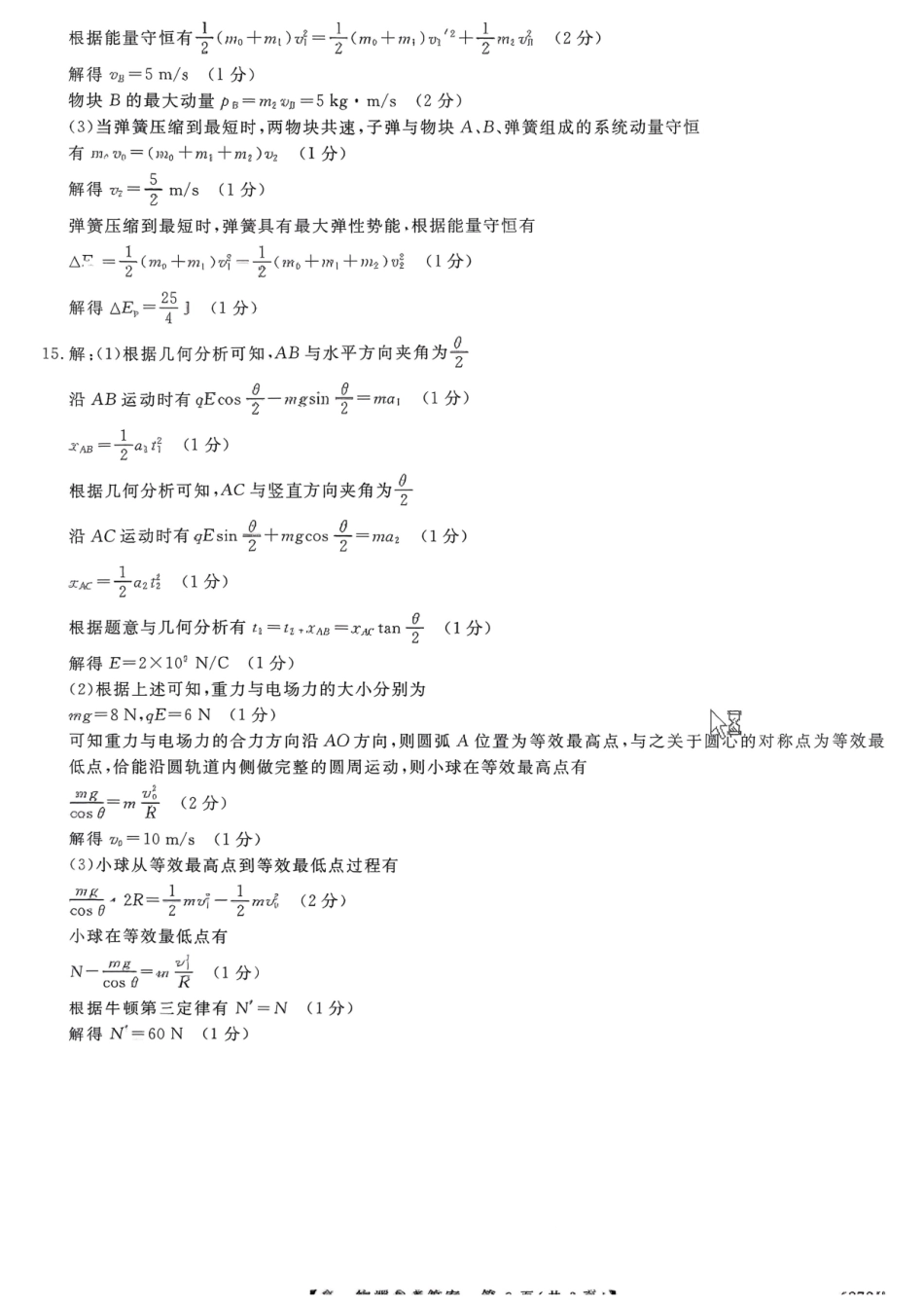 榆林市2025-2026第一学期期末考试高二年级物理答案.pdf_第3页