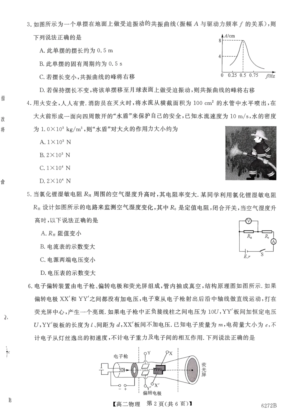 榆林市2025-2026第一学期期末考试高二年级物理试题.pdf_第2页