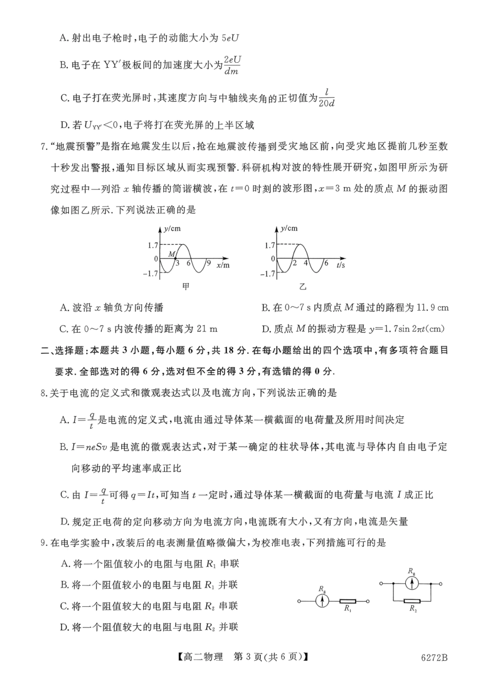 榆林市2025-2026第一学期期末考试高二年级物理试题.pdf_第3页