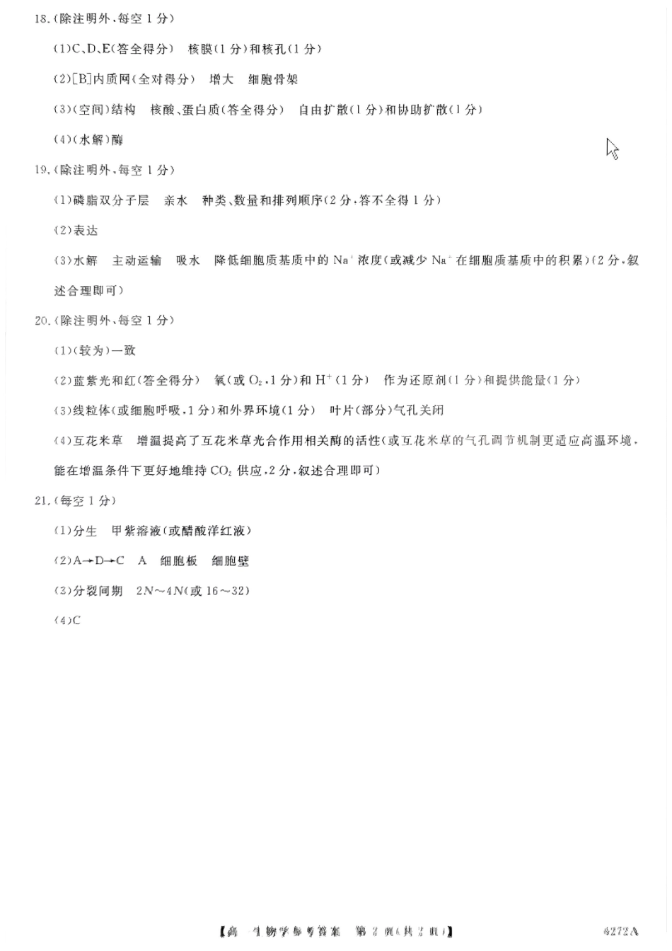 榆林市2025-2026第一学期期末考试高一年级生物答案.pdf_第2页