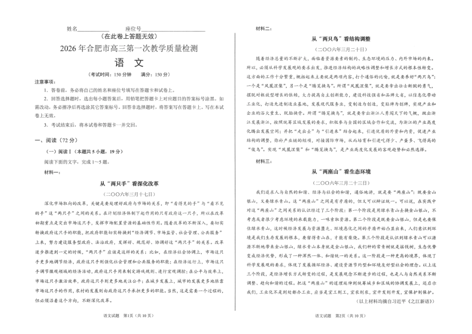 语文()安徽合肥市普通高中2026年高三年级第一次教学质量检测（合肥一模）（2.9-2.10）.pdf_第1页