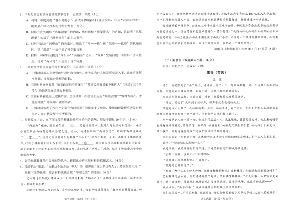 语文()安徽合肥市普通高中2026年高三年级第一次教学质量检测（合肥一模）（2.9-2.10）.pdf_第2页