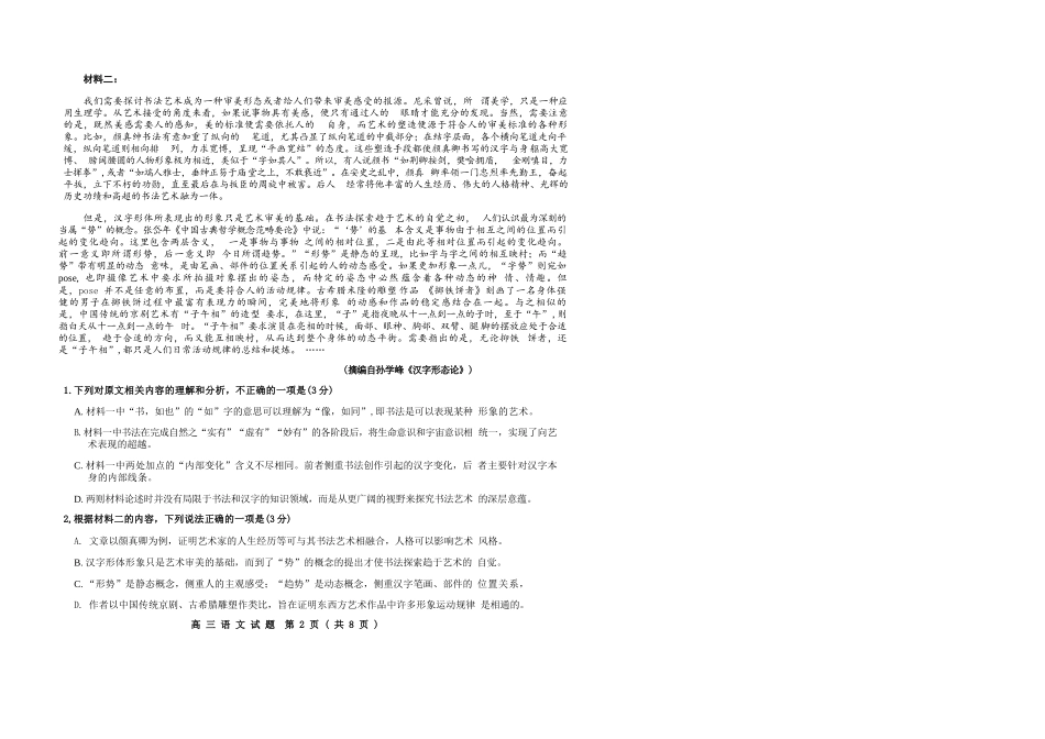 语文()山东济南市2026届高三第一次模拟考试暨上学期期末考(济南一模)(1.28-1.30).docx_第2页