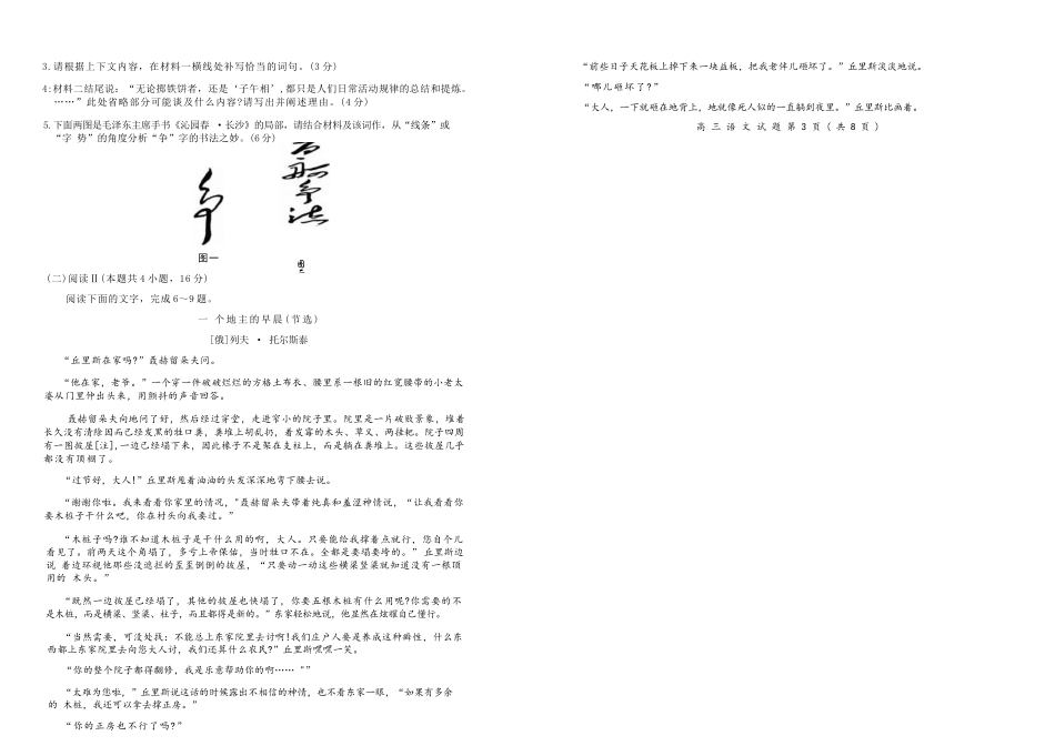 语文()山东济南市2026届高三第一次模拟考试暨上学期期末考(济南一模)(1.28-1.30).docx_第3页