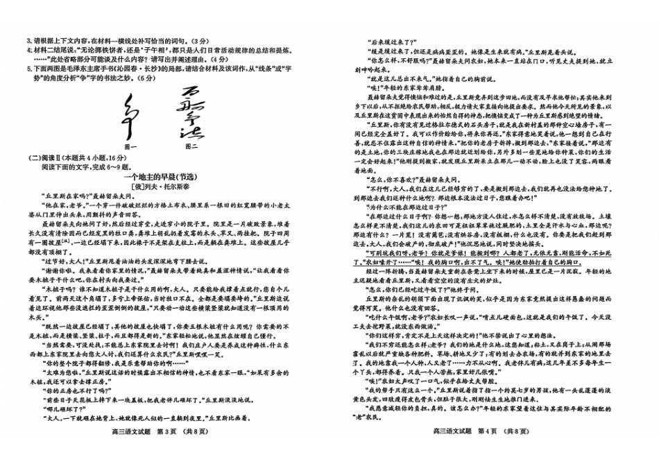 语文()山东济南市2026届高三第一次模拟考试暨上学期期末考(济南一模)(1.28-1.30).pdf_第2页