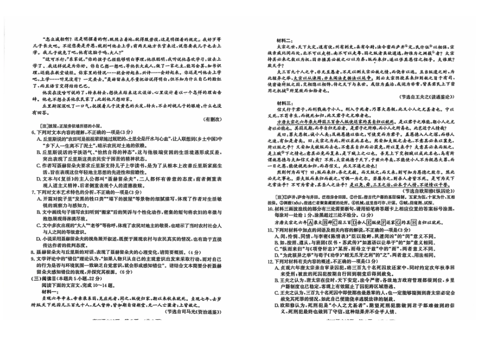 语文()山东济南市2026届高三第一次模拟考试暨上学期期末考(济南一模)(1.28-1.30).pdf_第3页