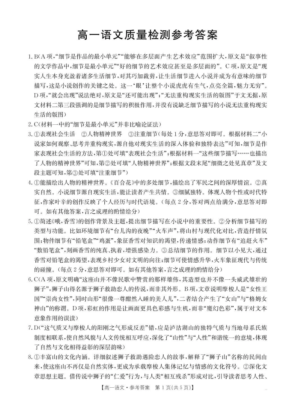 语文(26-214A)答案辽宁辽阳市部分学校2025-2026学年高一上学期1月期末考试(26-214A)（1.26-1.27）.pdf_第1页