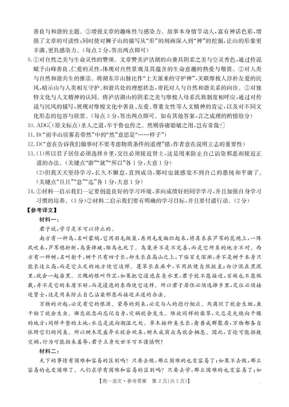 语文(26-214A)答案辽宁辽阳市部分学校2025-2026学年高一上学期1月期末考试(26-214A)（1.26-1.27）.pdf_第2页