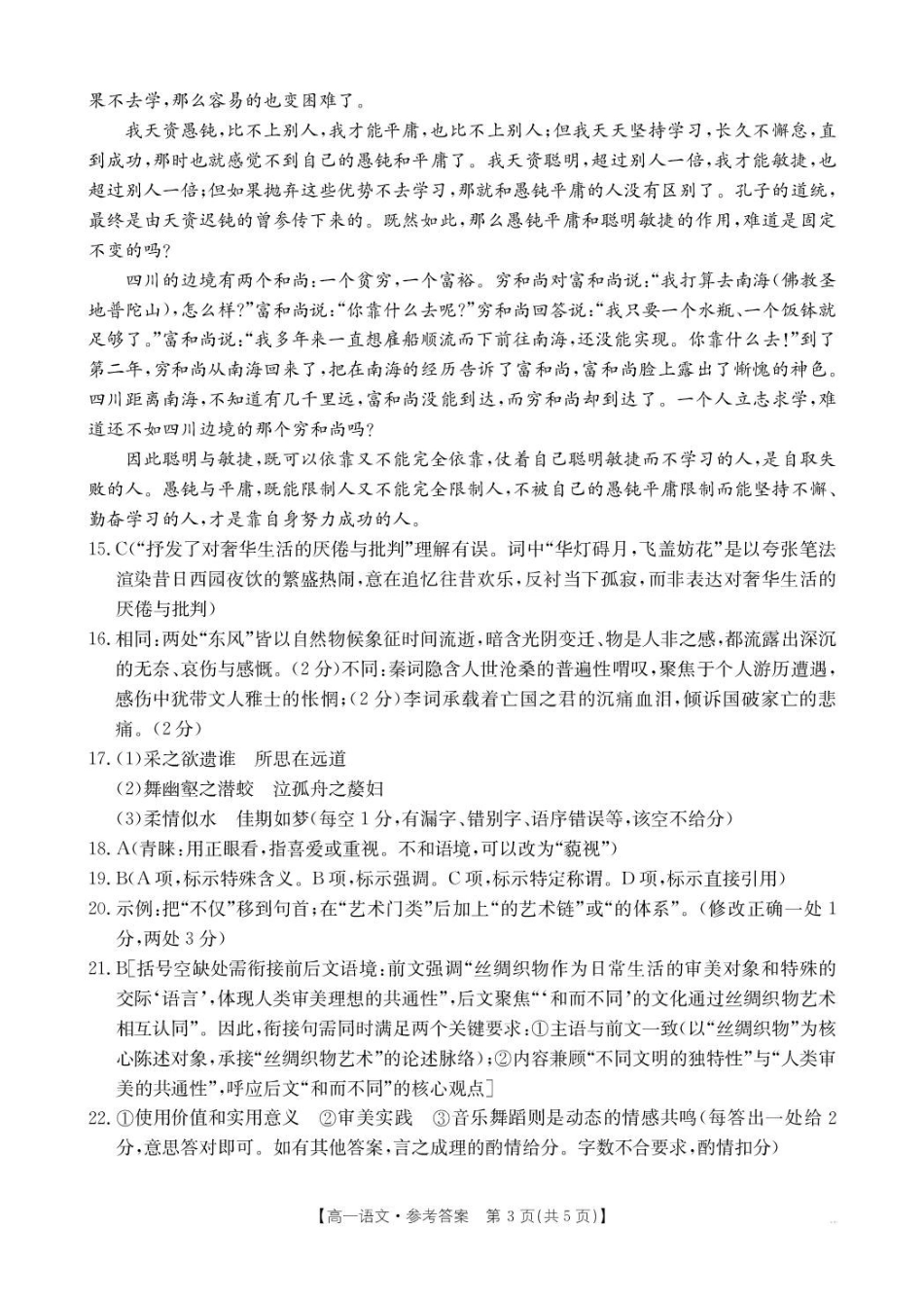 语文(26-214A)答案辽宁辽阳市部分学校2025-2026学年高一上学期1月期末考试(26-214A)（1.26-1.27）.pdf_第3页