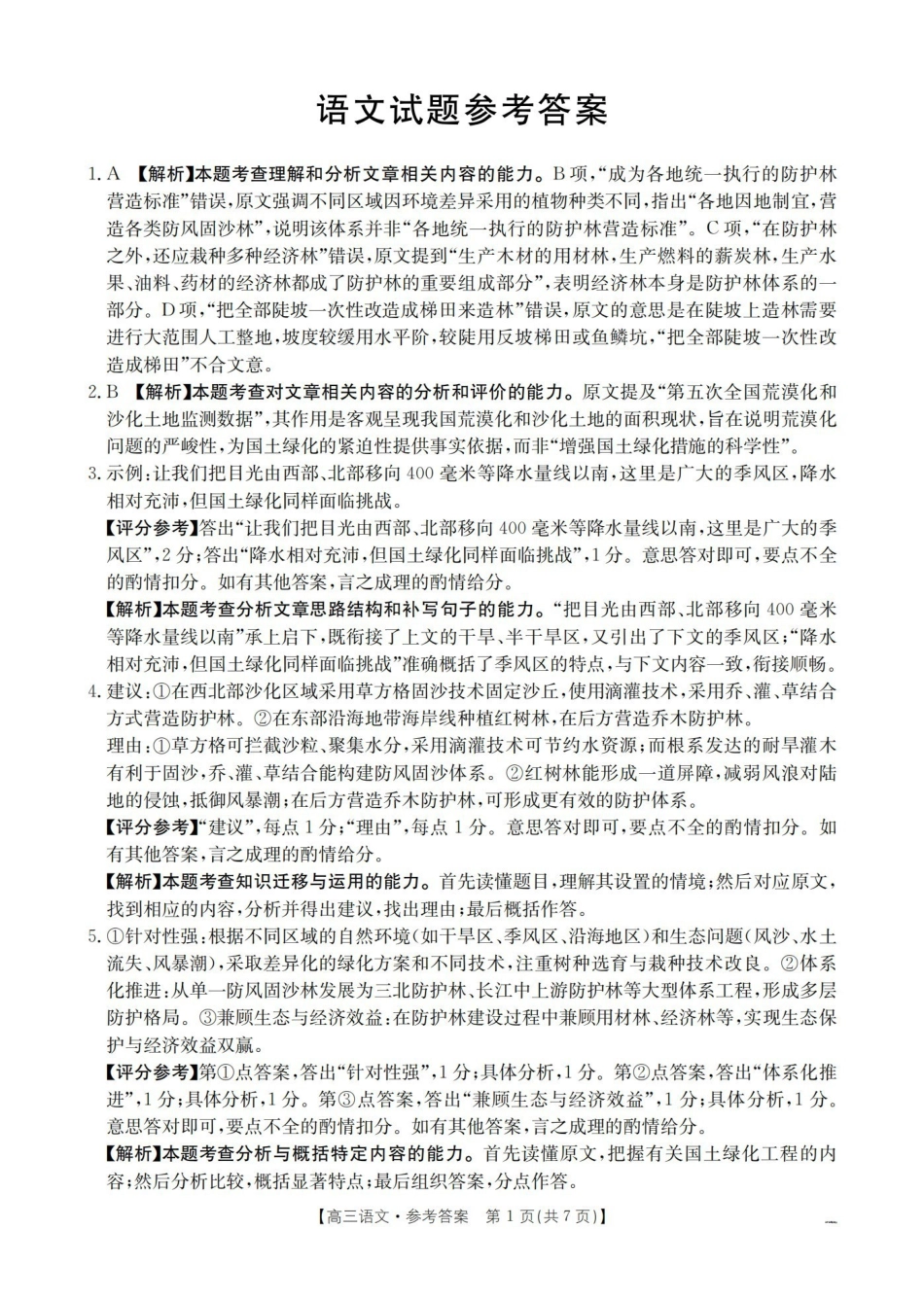 语文(26-217C)答案河北金太阳2026届高三上学期1月联考(26-217C)(1.19-1.20).pdf_第1页
