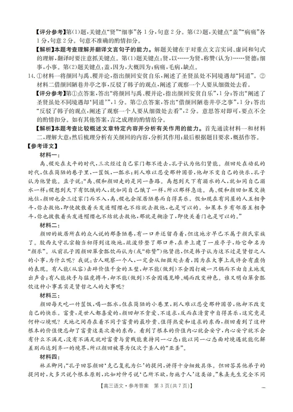 语文(26-217C)答案河北金太阳2026届高三上学期1月联考(26-217C)(1.19-1.20).pdf_第3页