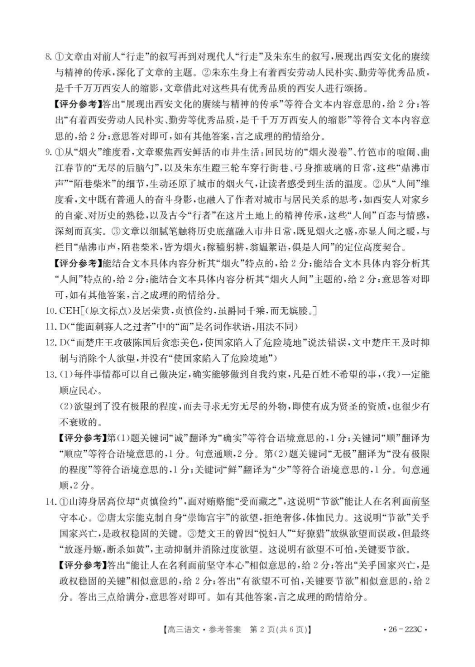 语文(26-223C)答案陕西金太阳2026届高三上学期1月期末联考(26-223C)-(1.28-1.29).pdf_第2页
